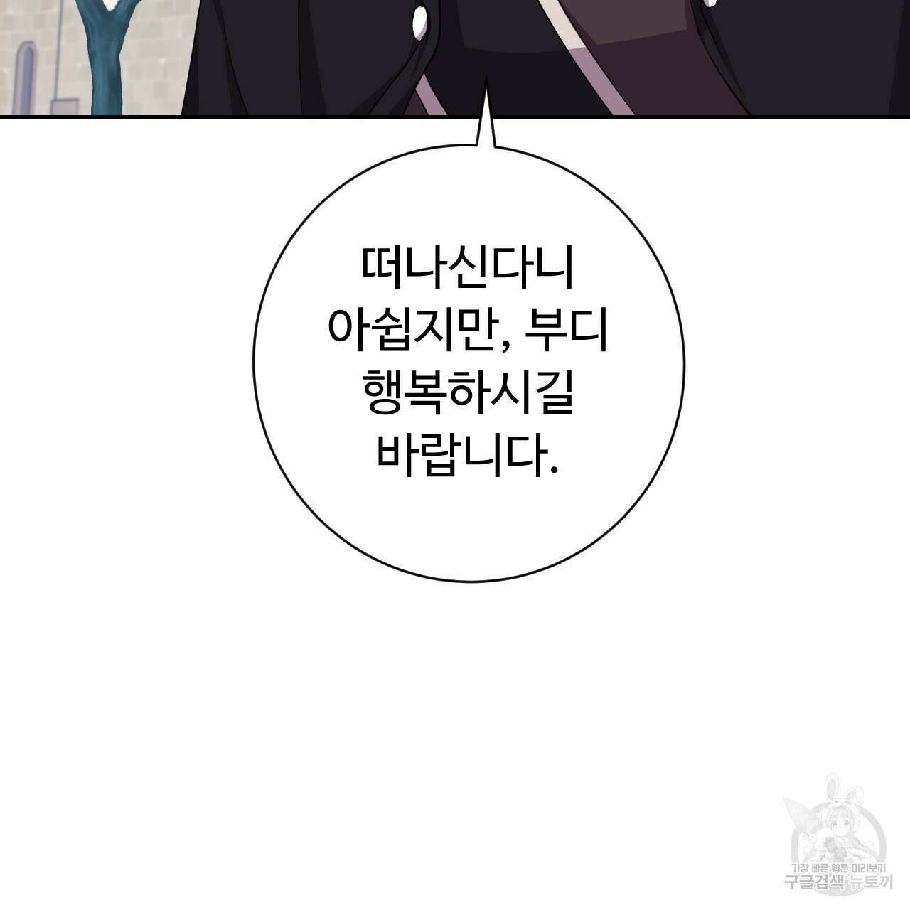 오직 그대의 안녕을 위하여 30화 191
