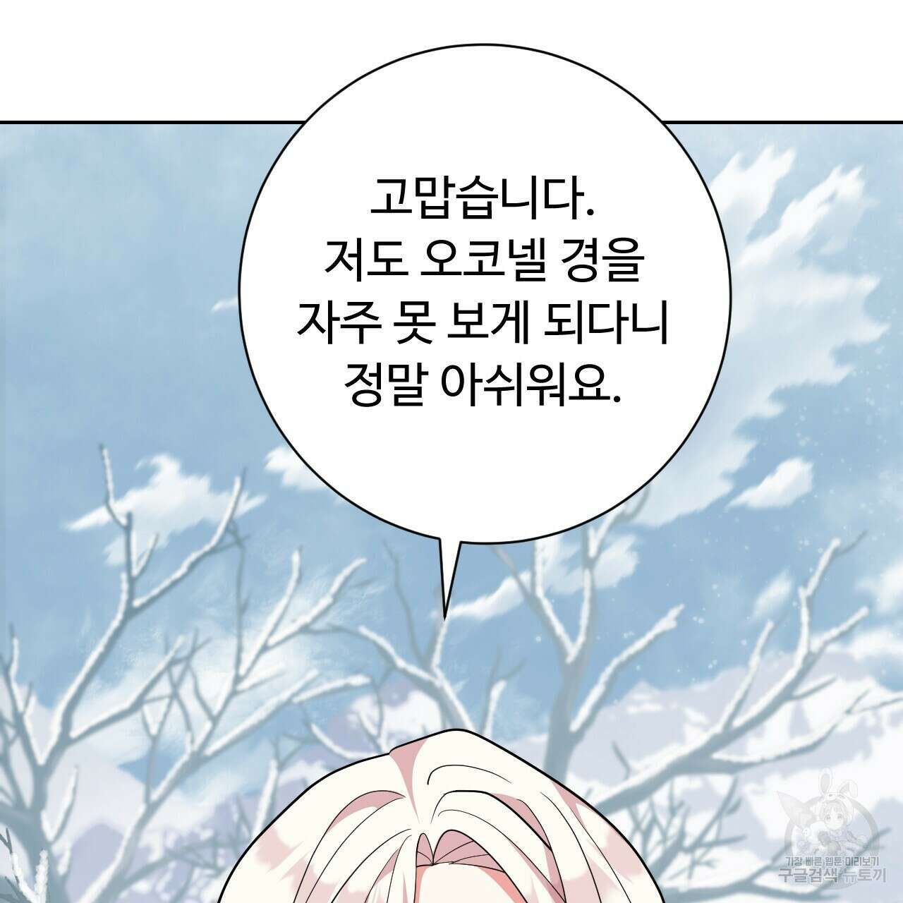 오직 그대의 안녕을 위하여 30화 193