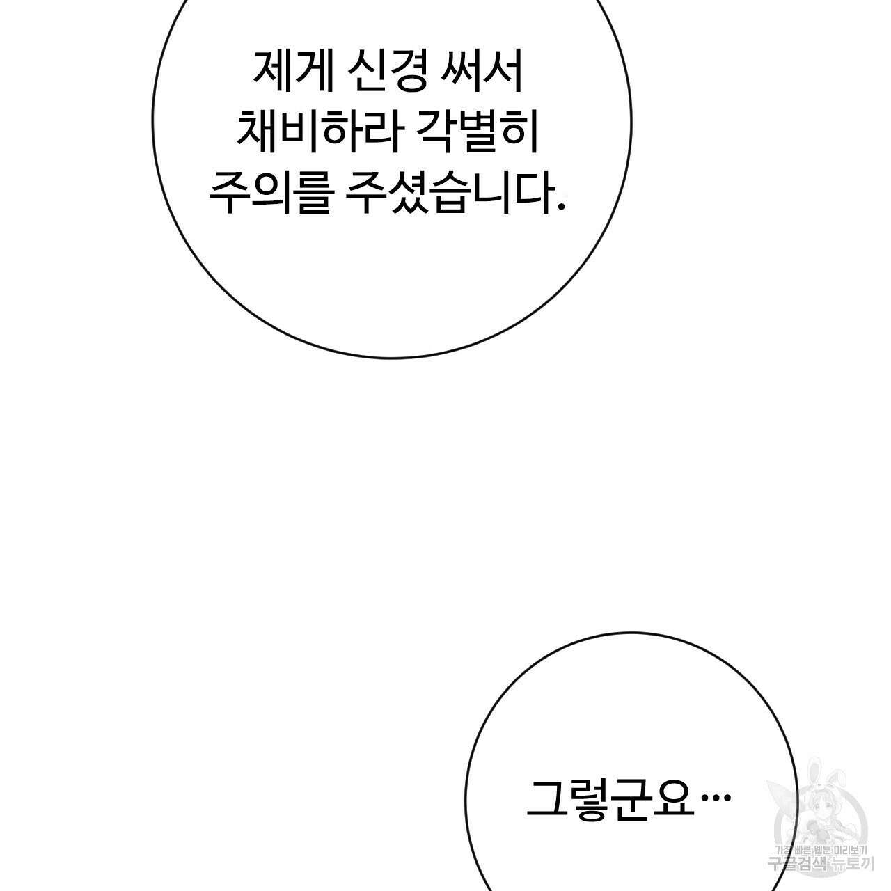오직 그대의 안녕을 위하여 30화 199