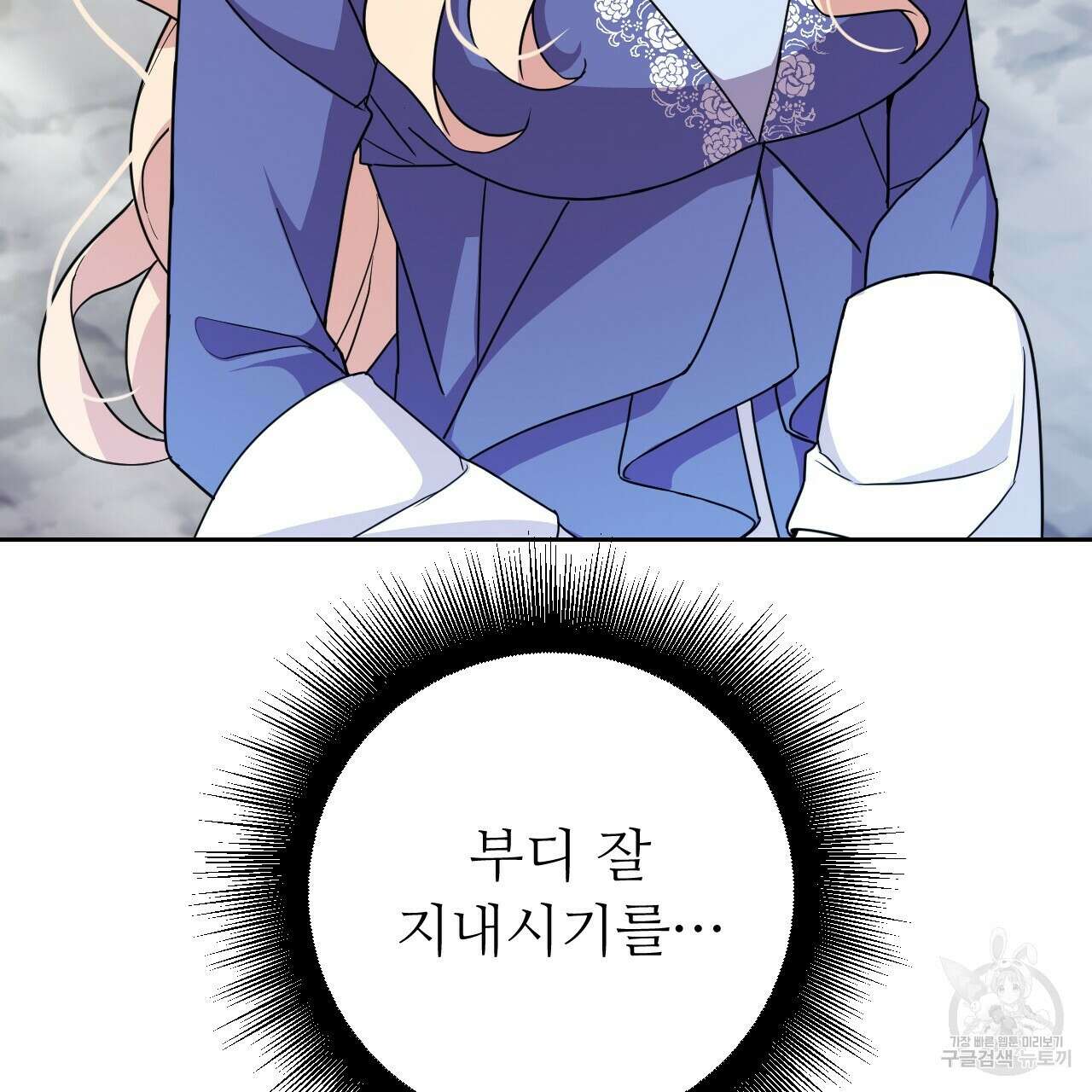 오직 그대의 안녕을 위하여 30화 208