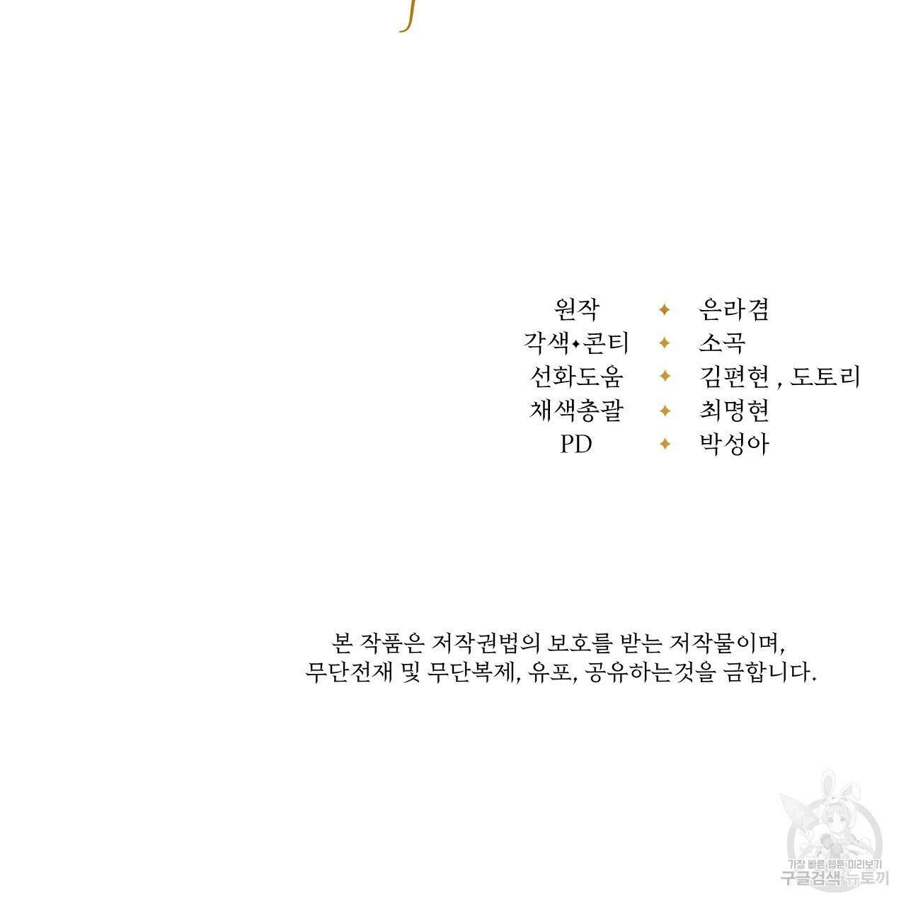 오직 그대의 안녕을 위하여 30화 253