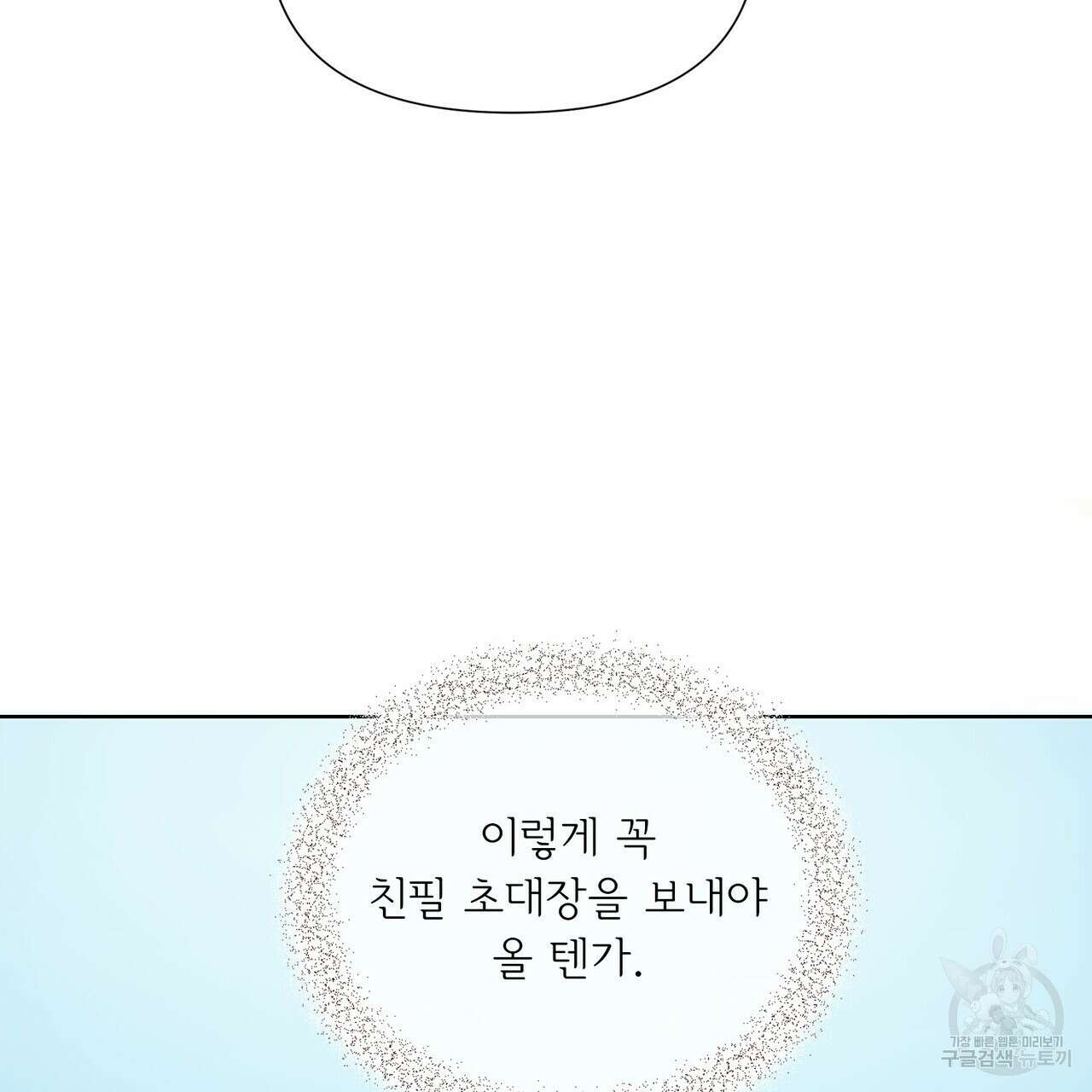 인투 더 로즈 가든 (Into the Rose Garden) 5화 19