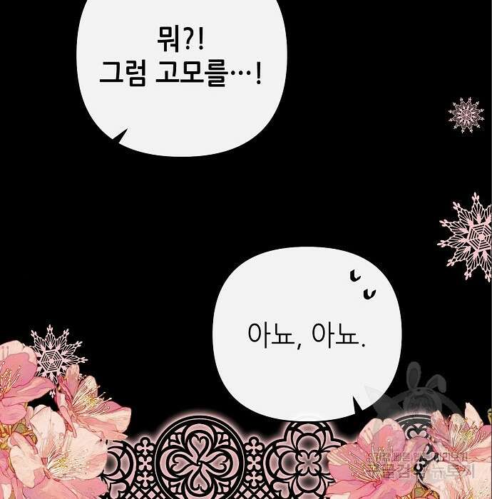 도망 여주의 옆집에 살고 있습니다 7화 4