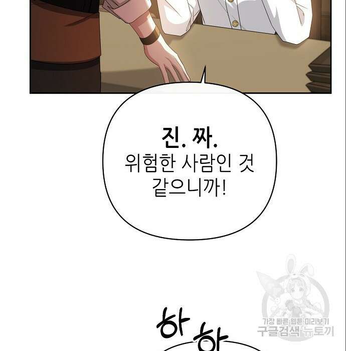 도망 여주의 옆집에 살고 있습니다 7화 22