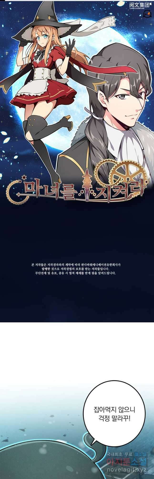 마녀를 지켜라 268화 1