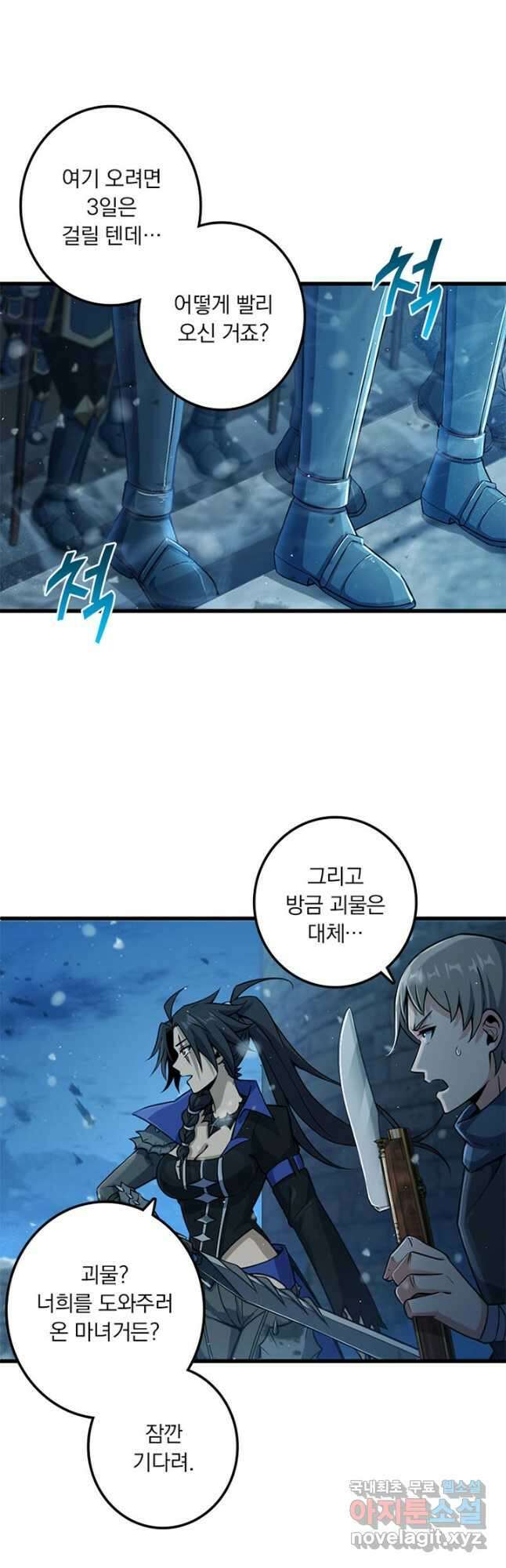 마녀를 지켜라 268화 5