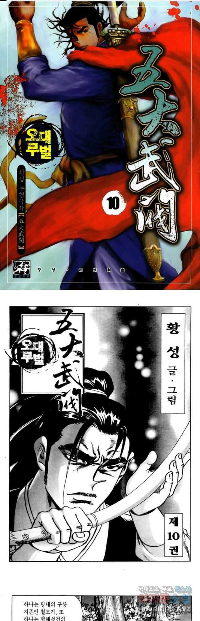 오대무벌 20화 1