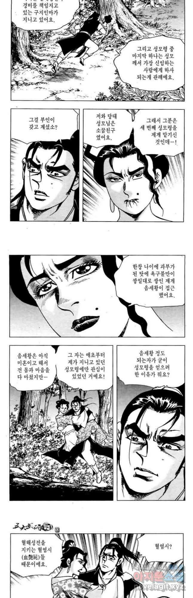 오대무벌 20화 2