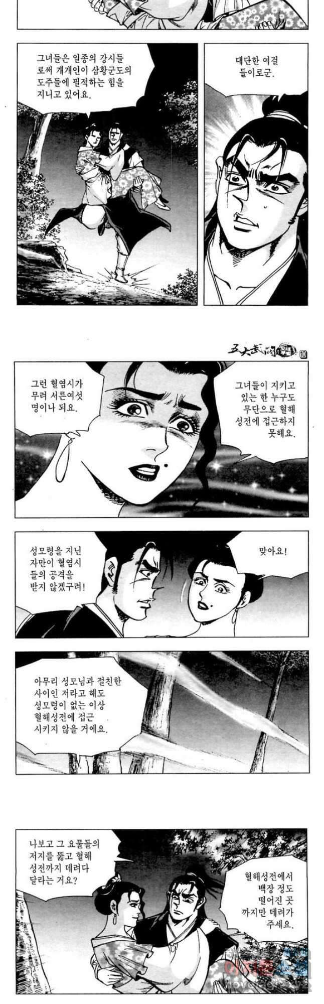 오대무벌 20화 3