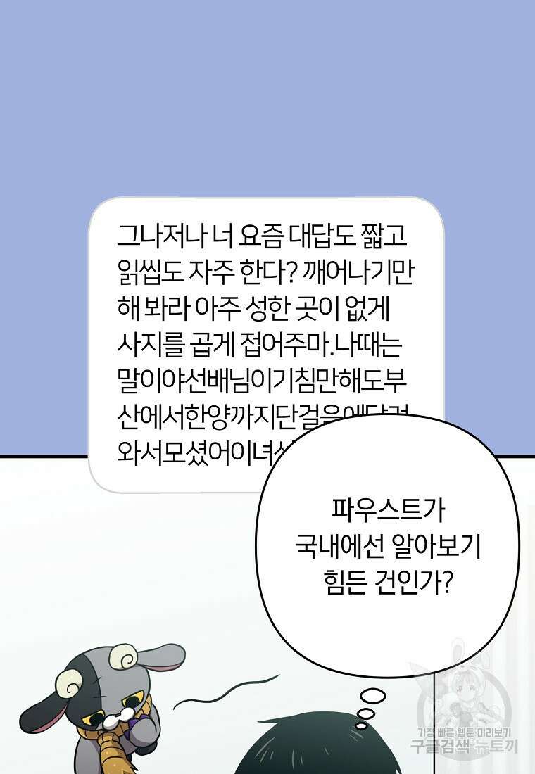 오! 필승 김과장 41화 5