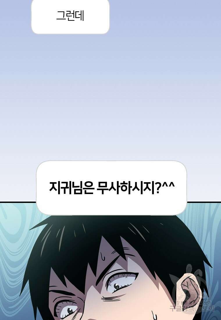 오! 필승 김과장 41화 7