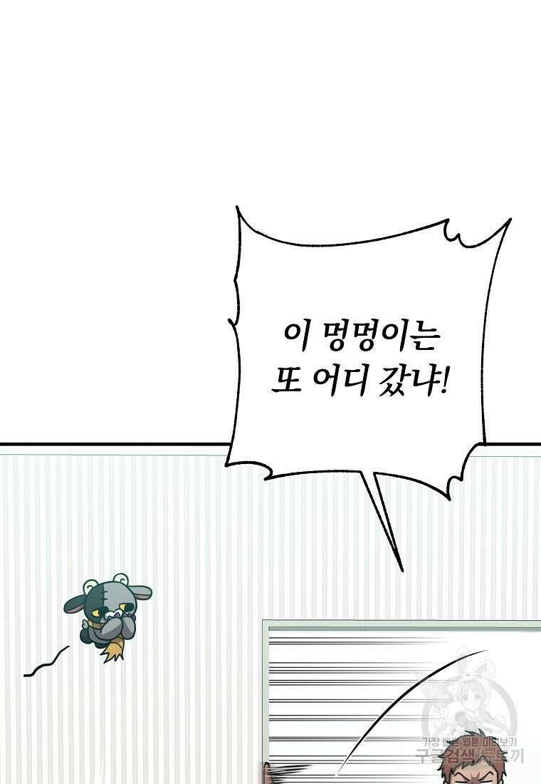 오! 필승 김과장 41화 14