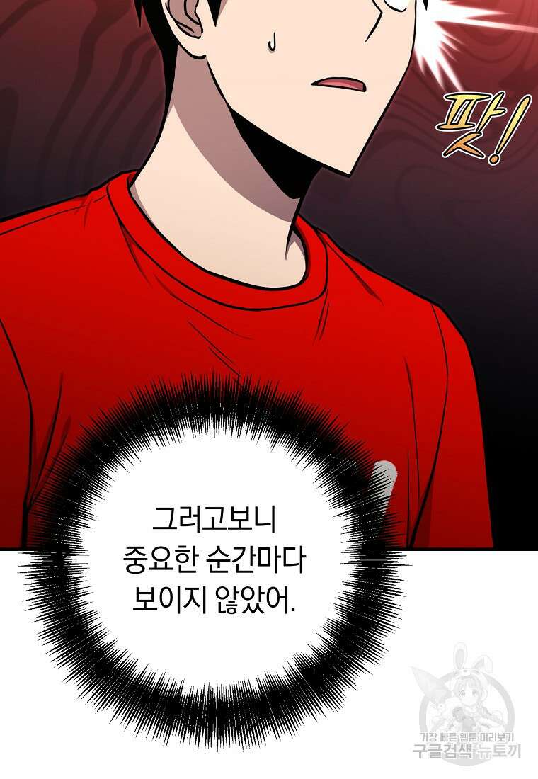 오! 필승 김과장 41화 19
