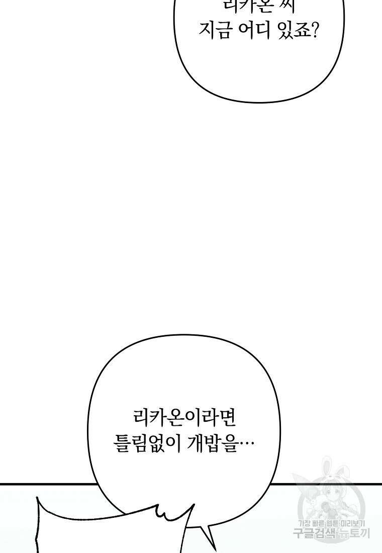 오! 필승 김과장 41화 24