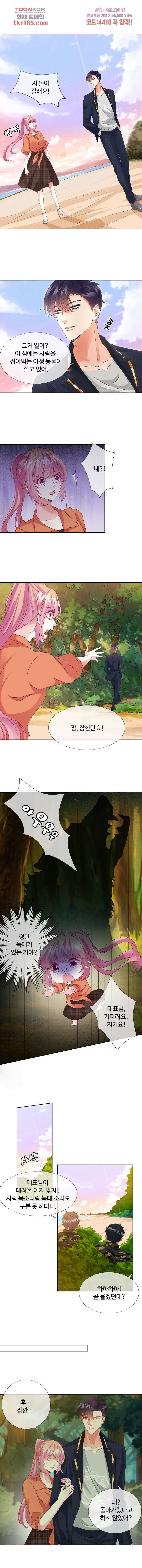 대표님의 삐뚤어진 사랑 57화 2