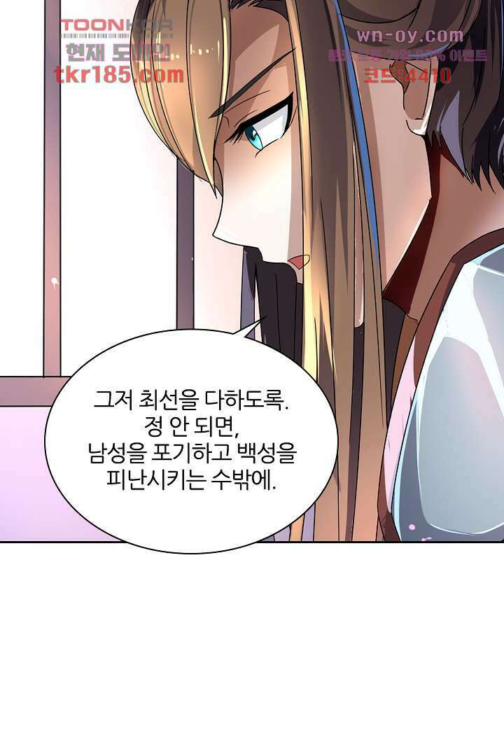 벼락을 맞아야 사는 남자 11화 5