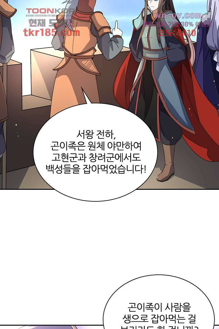벼락을 맞아야 사는 남자 11화 18
