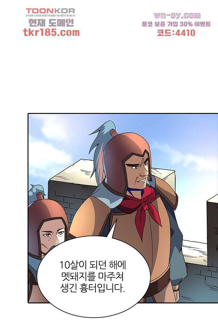 벼락을 맞아야 사는 남자 11화 28