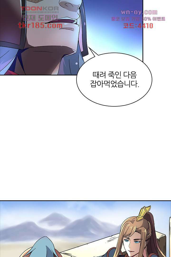 벼락을 맞아야 사는 남자 11화 30