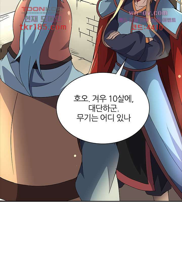 벼락을 맞아야 사는 남자 11화 31