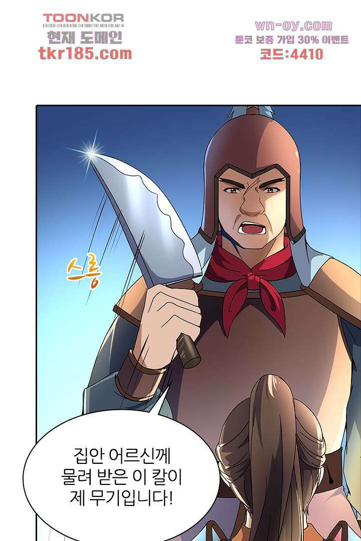 벼락을 맞아야 사는 남자 11화 32