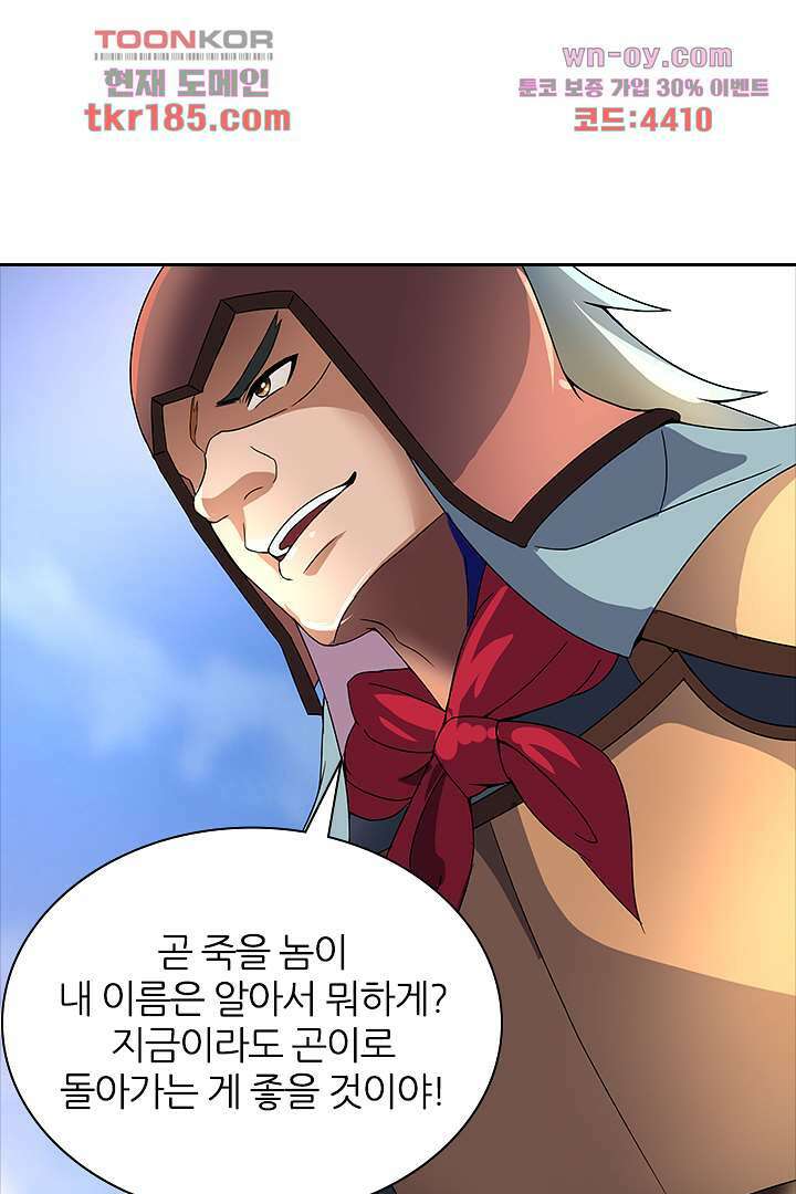 벼락을 맞아야 사는 남자 11화 37