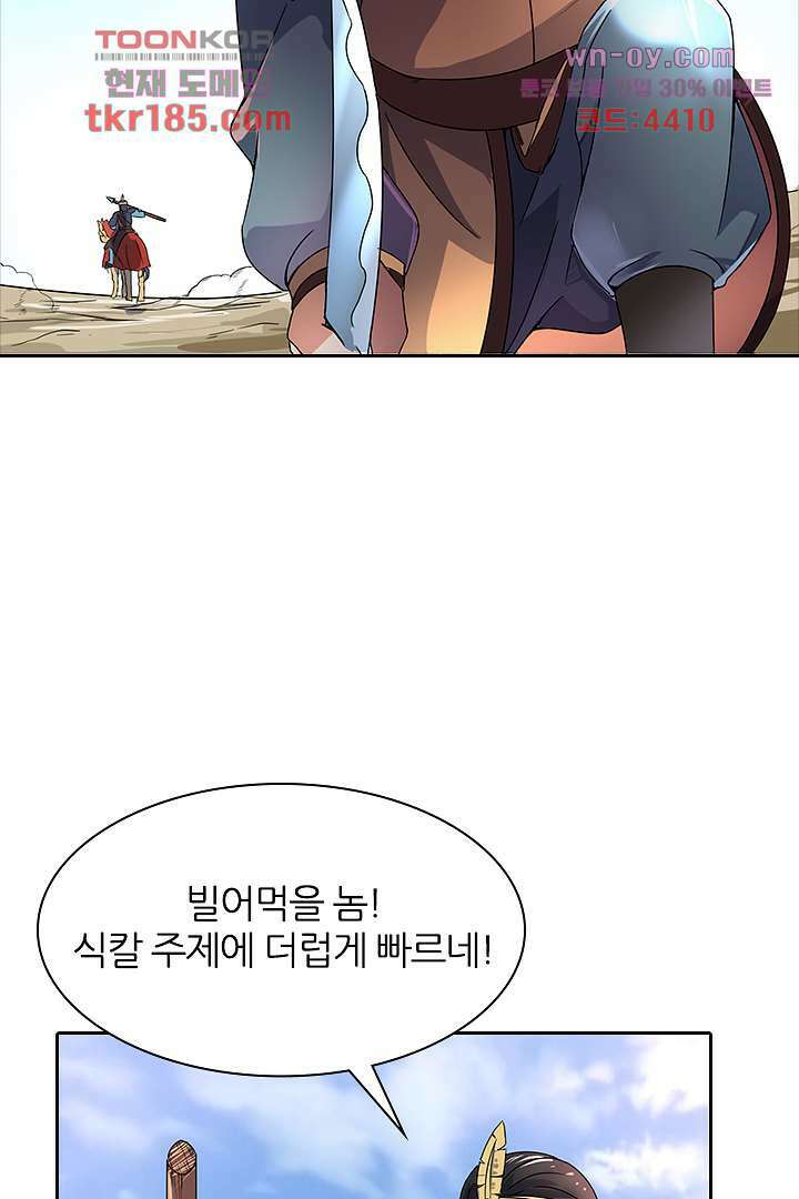 벼락을 맞아야 사는 남자 11화 45