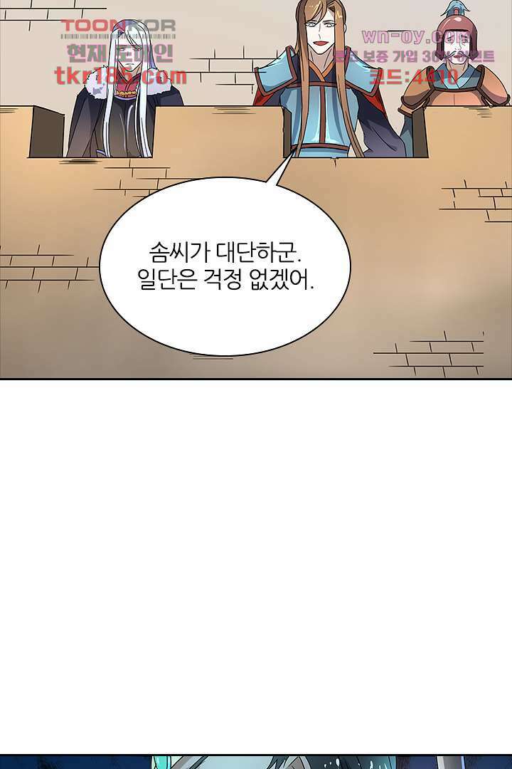 벼락을 맞아야 사는 남자 11화 47