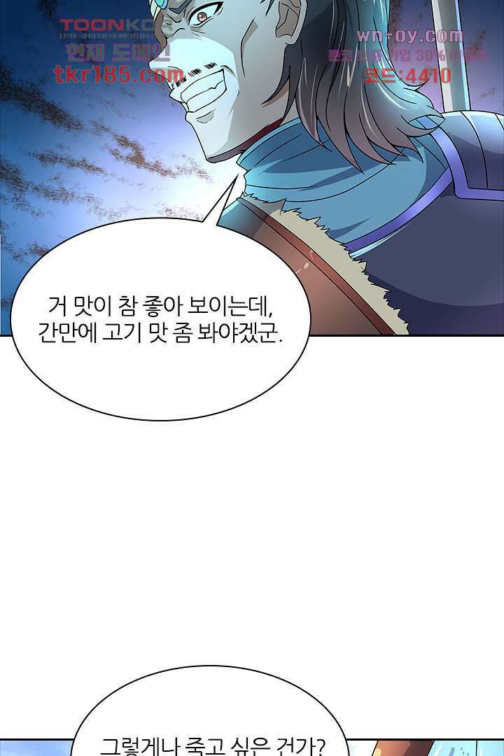 벼락을 맞아야 사는 남자 11화 48