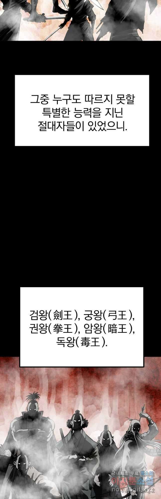 궁귀검신 궁귀의 후예 38화 3