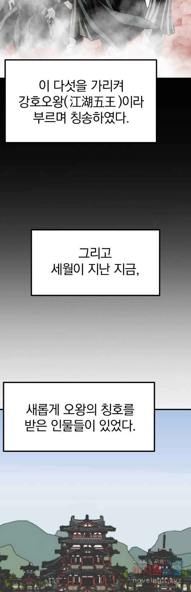 궁귀검신 궁귀의 후예 38화 4