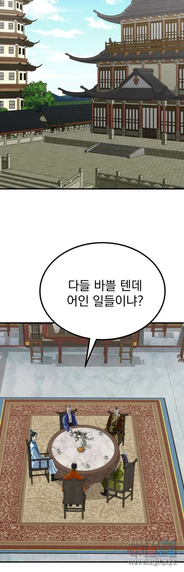 궁귀검신 궁귀의 후예 38화 6