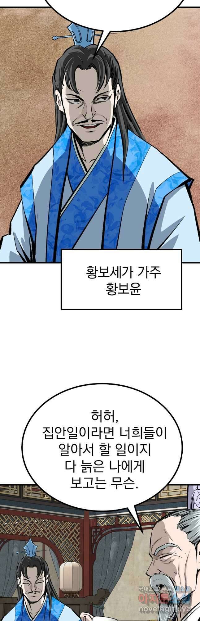 궁귀검신 궁귀의 후예 38화 8