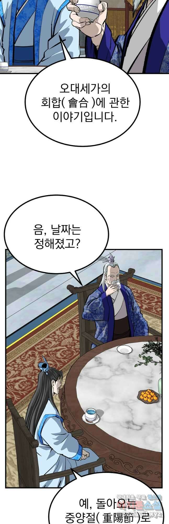 궁귀검신 궁귀의 후예 38화 9