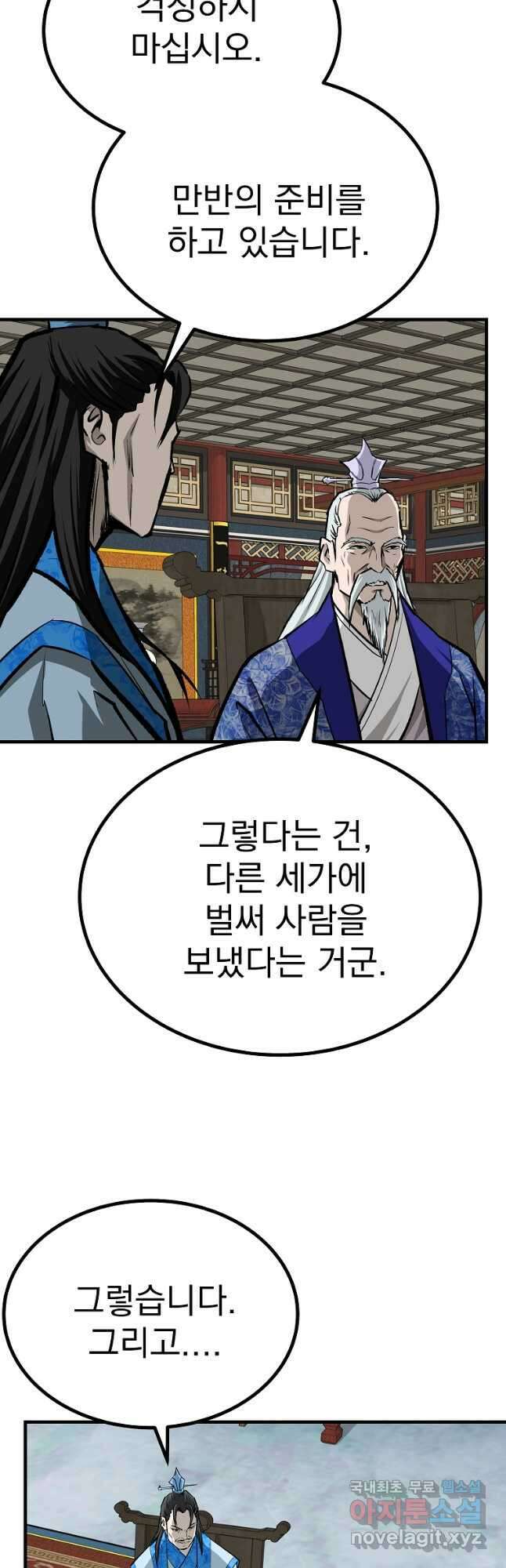 궁귀검신 궁귀의 후예 38화 11