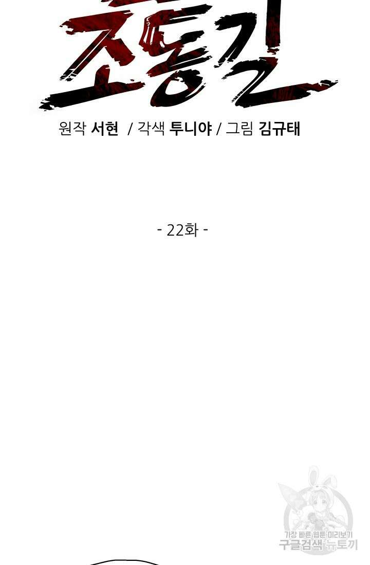 조동길 22화 15