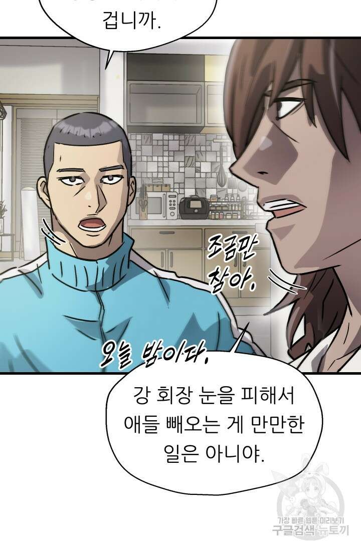 조동길 22화 33