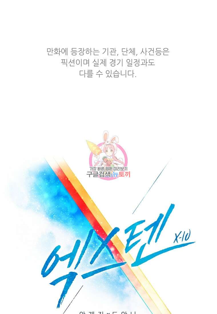 엑스텐 65화 1