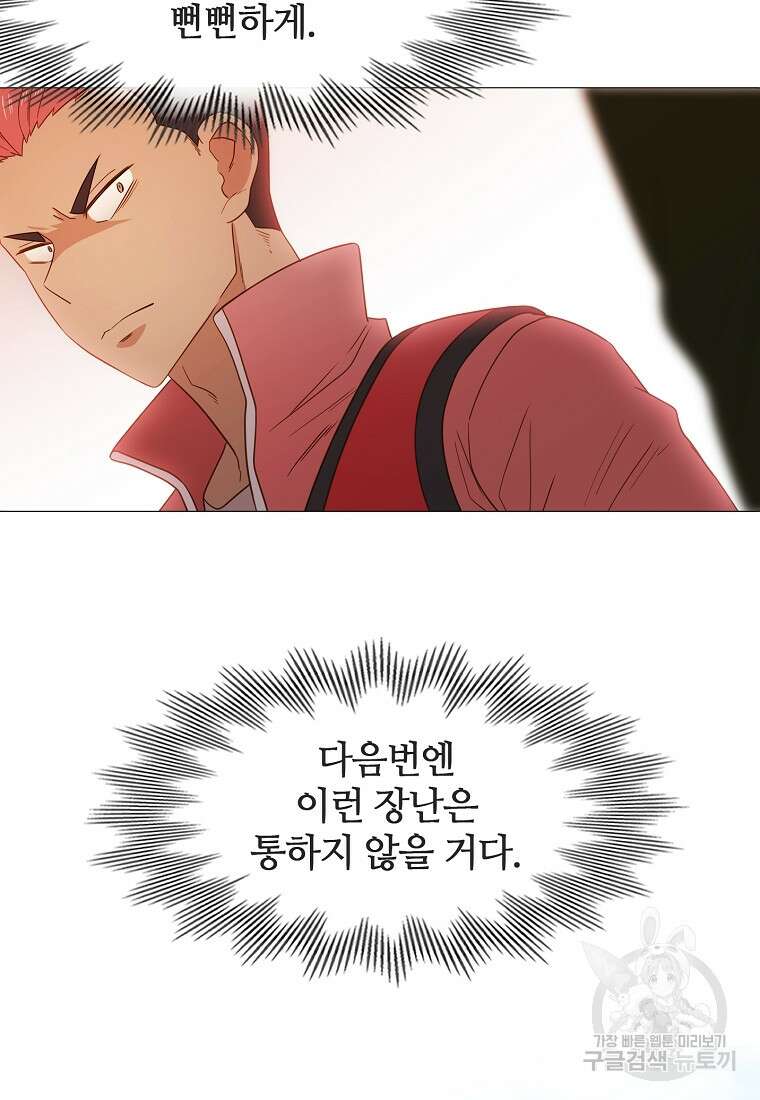 엑스텐 65화 7
