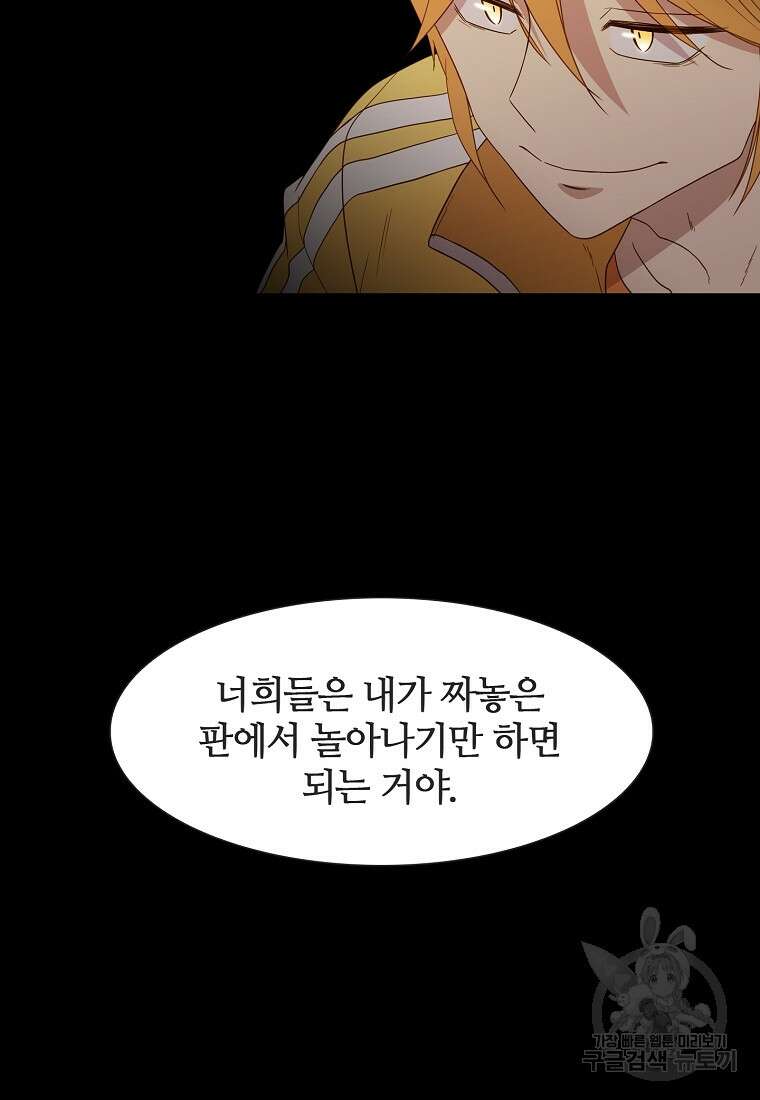 엑스텐 65화 12