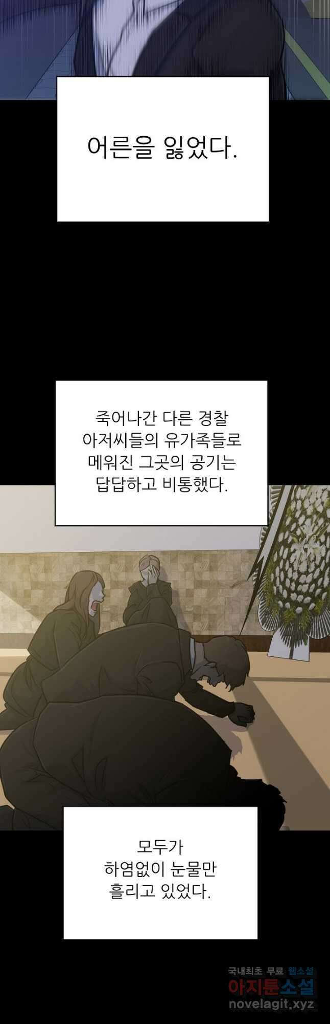 트리거 시즌3 30화 2