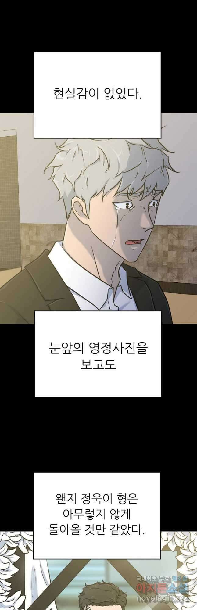 트리거 시즌3 30화 3
