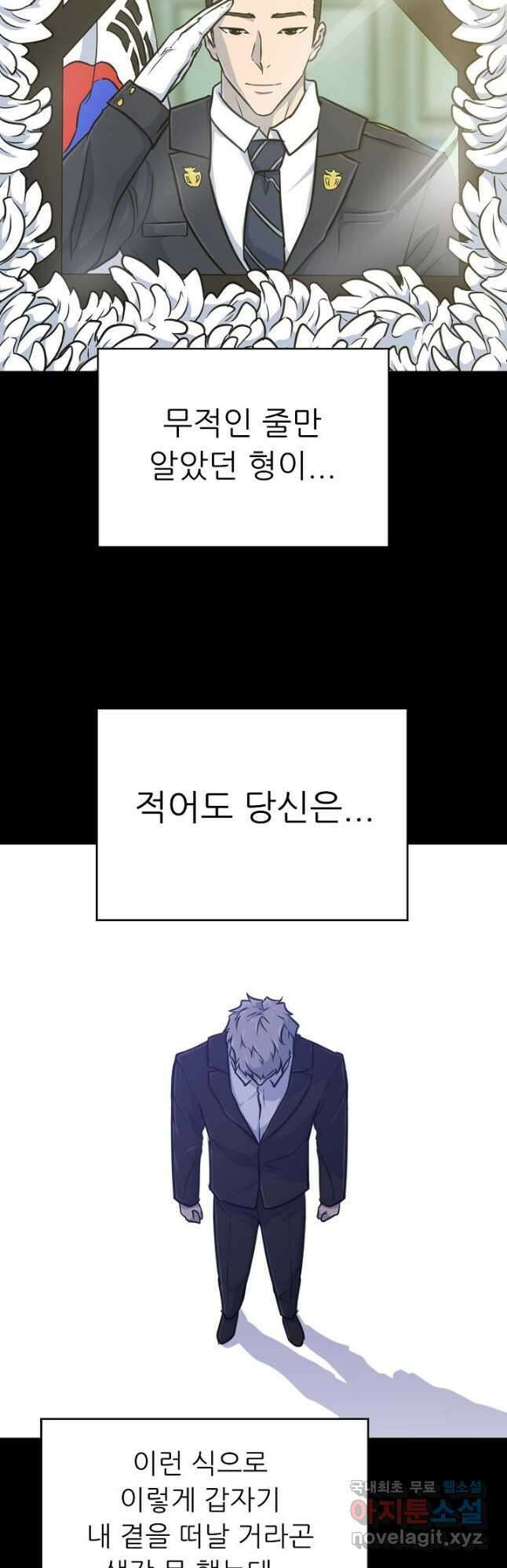 트리거 시즌3 30화 4