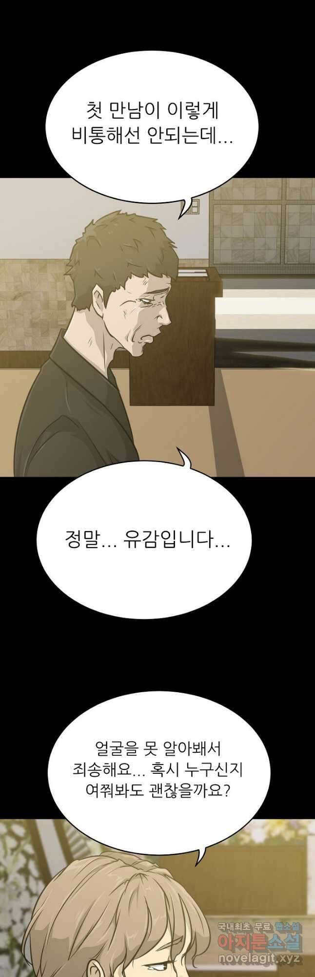 트리거 시즌3 30화 7