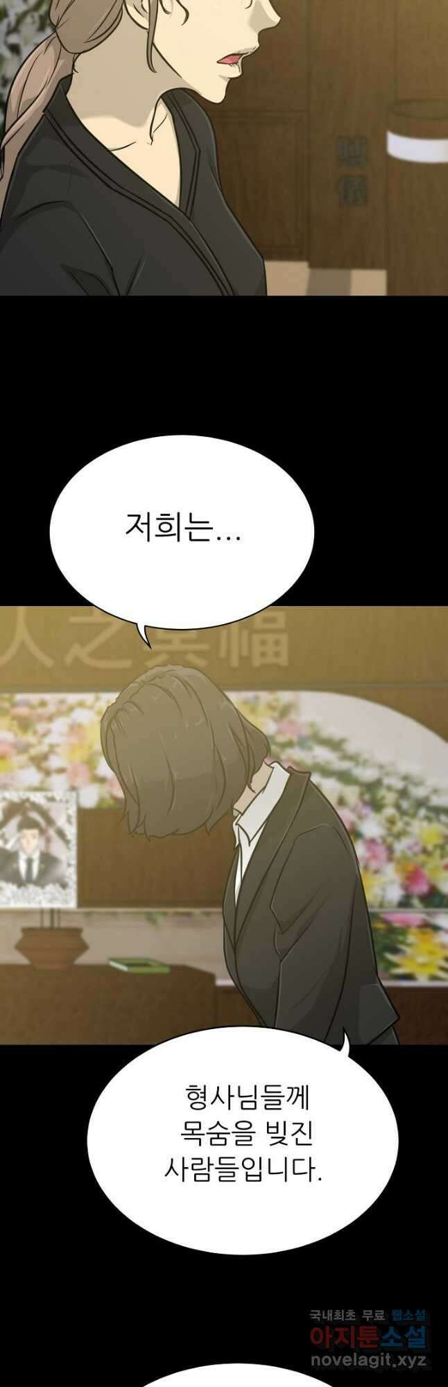 트리거 시즌3 30화 8