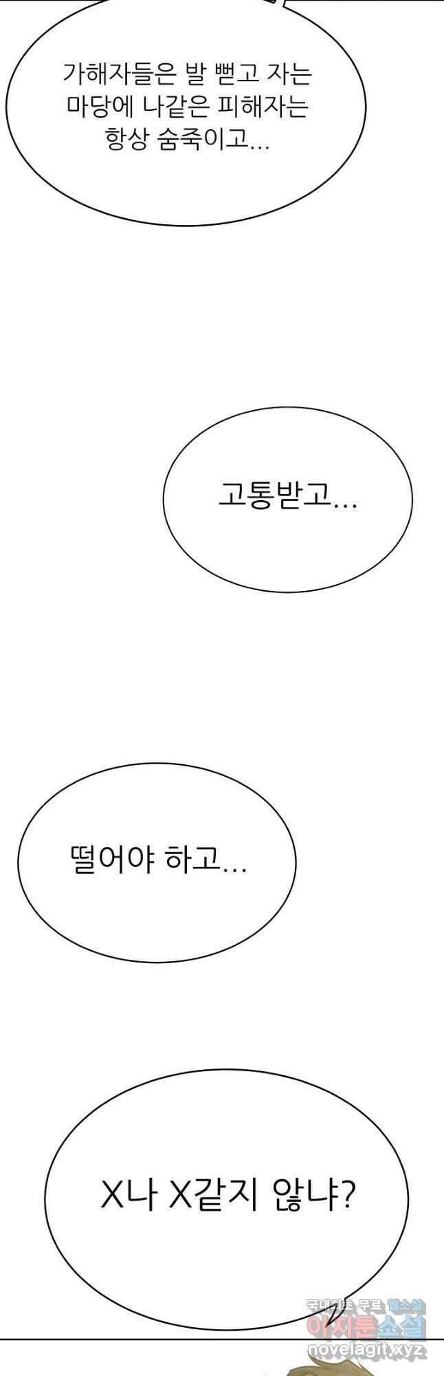 트리거 시즌3 30화 26