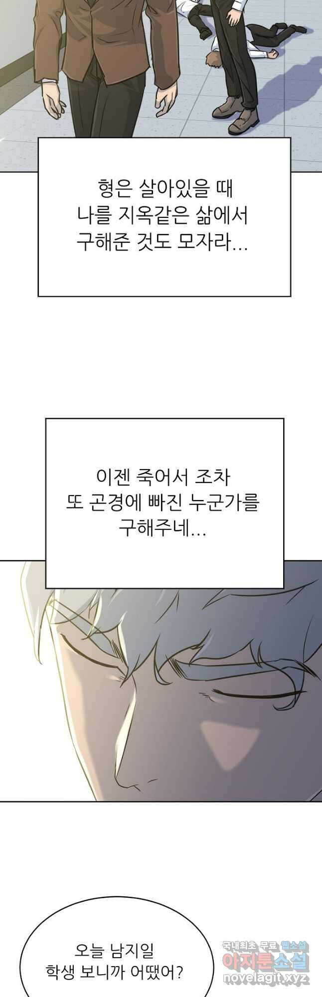 트리거 시즌3 30화 31