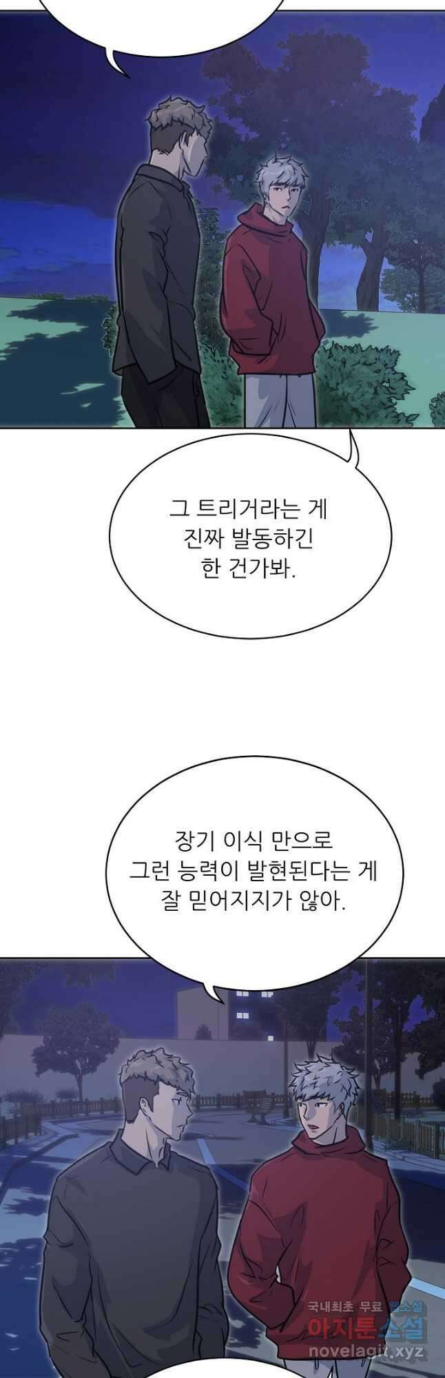 트리거 시즌3 30화 32