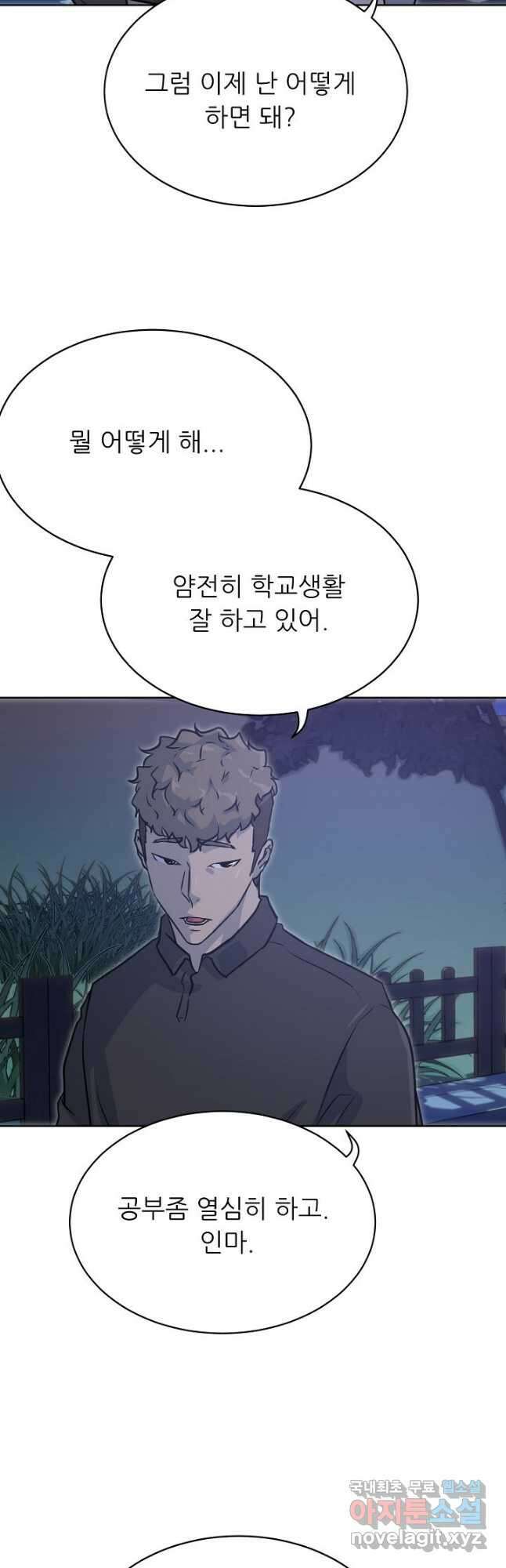 트리거 시즌3 30화 33