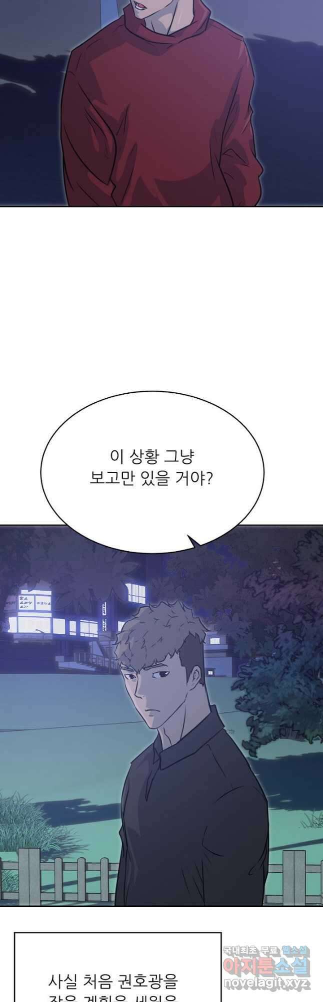 트리거 시즌3 30화 38